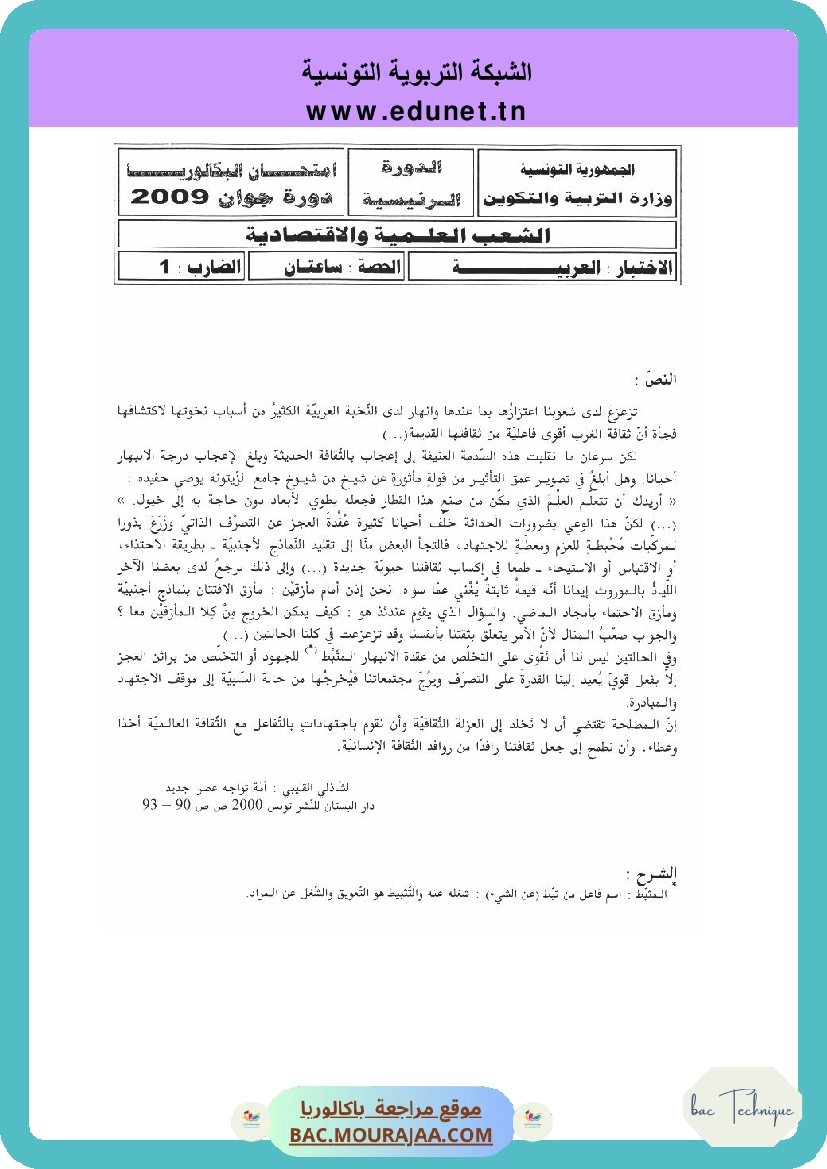Sujet principale arabe Bac 2009 – Section technique